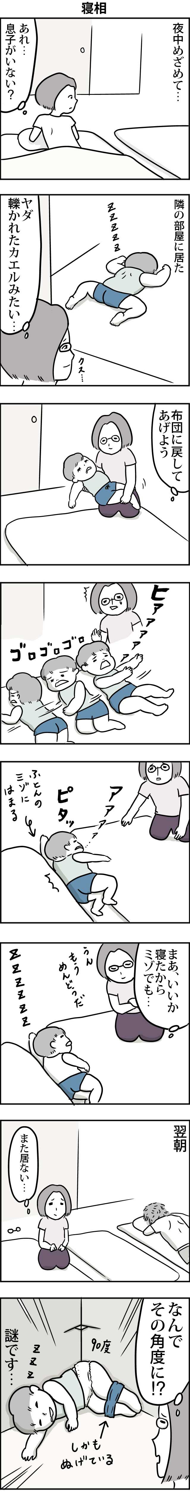 39寝相