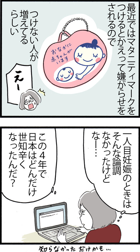 578マタニティマークに想う_01