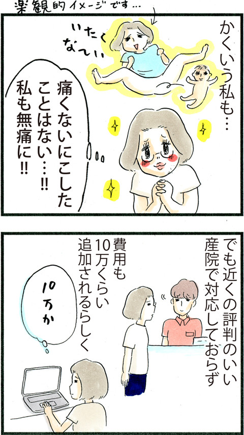 727無痛分娩にしたかった話_02