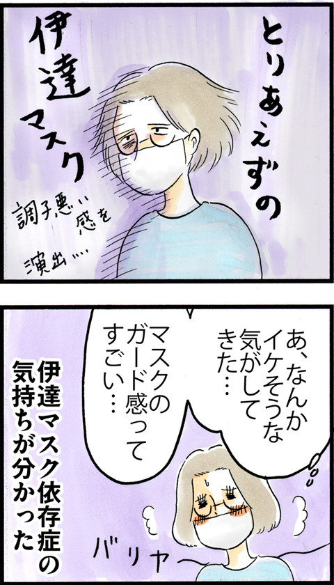 695伊達マスク_02