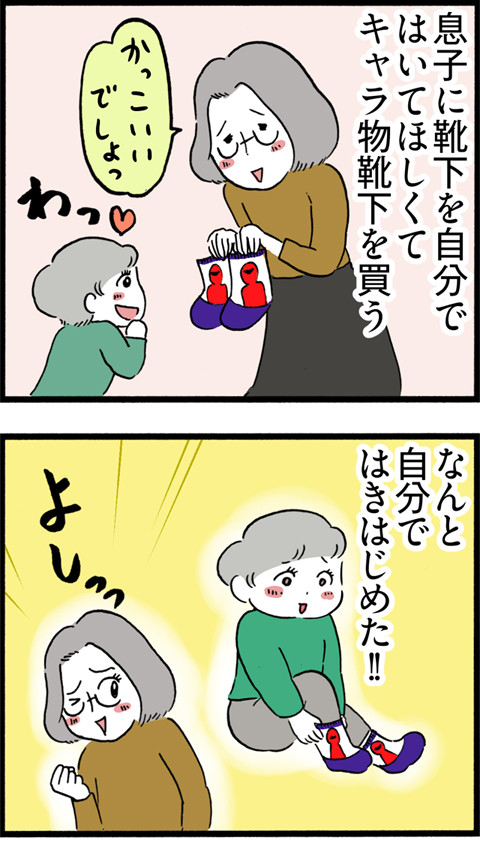 433スペシャル靴下_01
