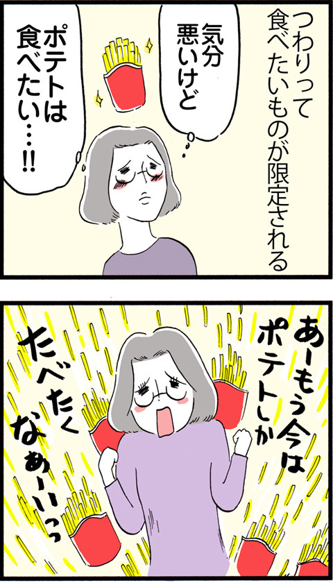 536つわり-これなら食える_01