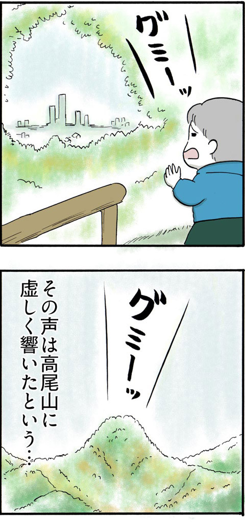 134高尾山で叫ぶ_02