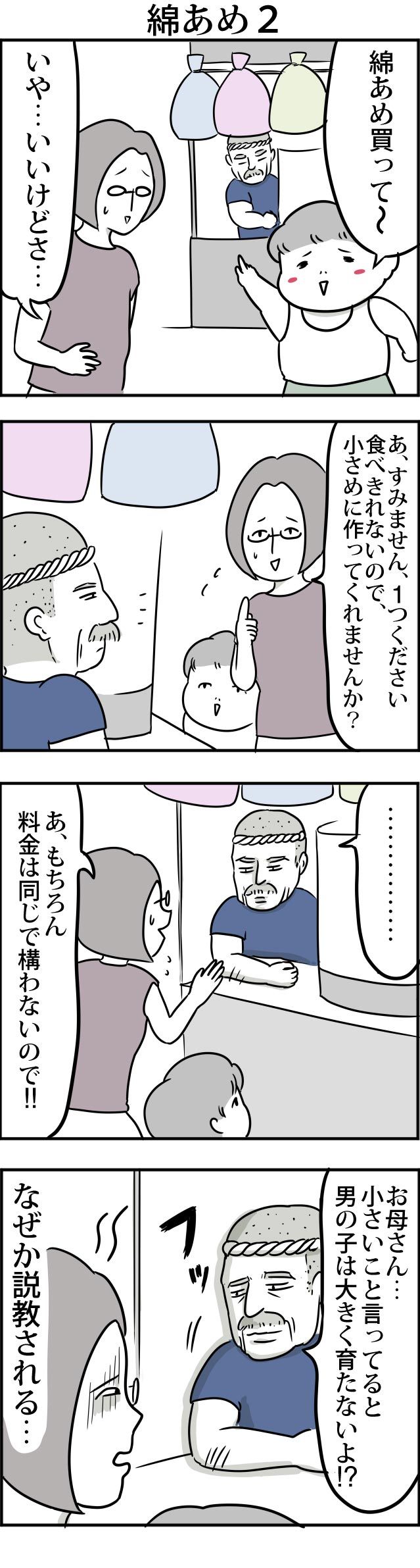 29綿あめ2
