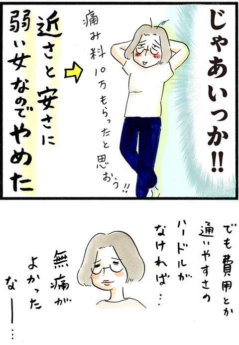 727無痛分娩にしたかった話_03