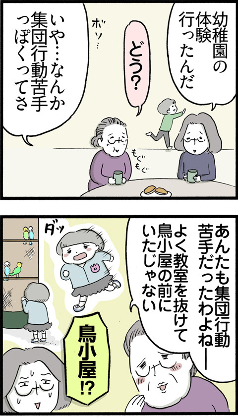 470集団行動苦手_01