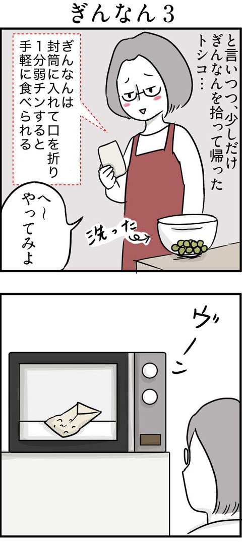 79ぎんなん3_01