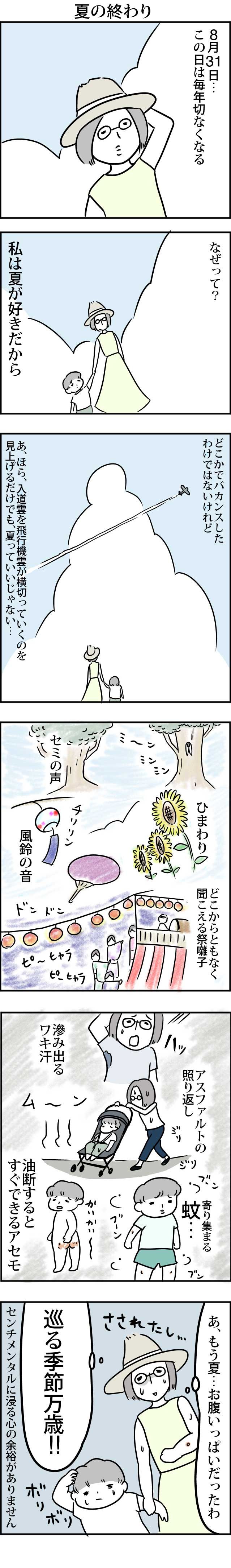 41夏の終わり