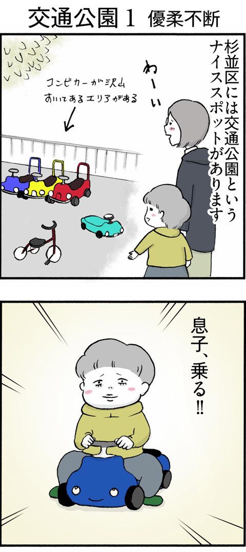 124交通公園1_01