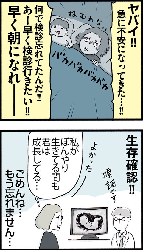 608検診忘れた_02
