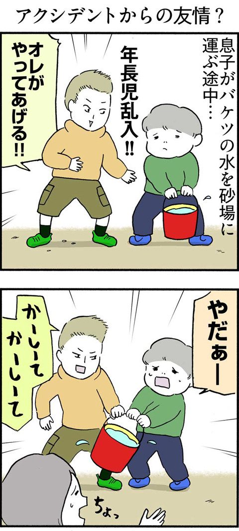 222アクシデントからの友情__01