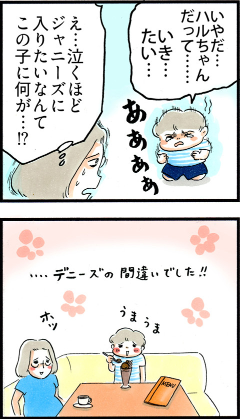 698ジャニーズ!__02