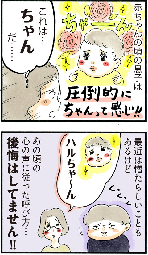 721子どもの呼び名_02