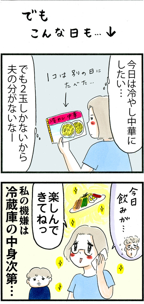 737冷蔵庫と妻の機嫌_02
