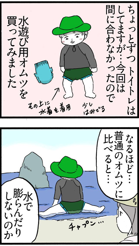 379水遊び用オムツ__01