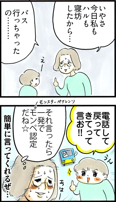 694バスを逃して…_02