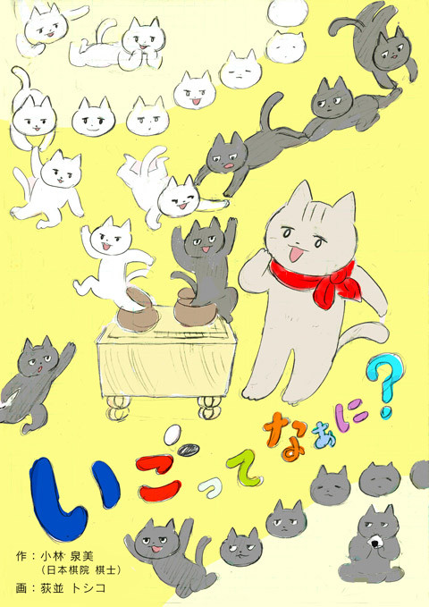 igoehon_ブログ用