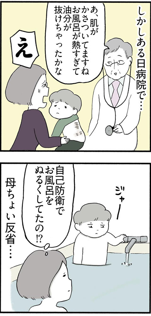 204ぬるいお湯_02