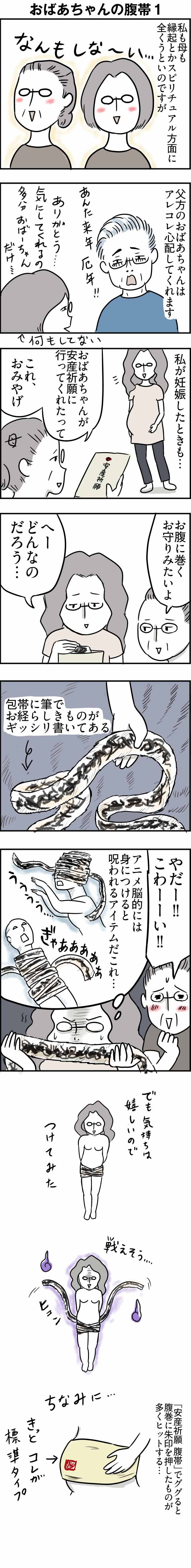 62おばあちゃんの腹帯1