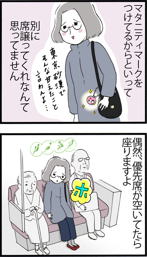 579マタニティマーク使うし!!_01