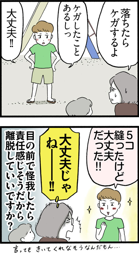 441危険な小学生_02