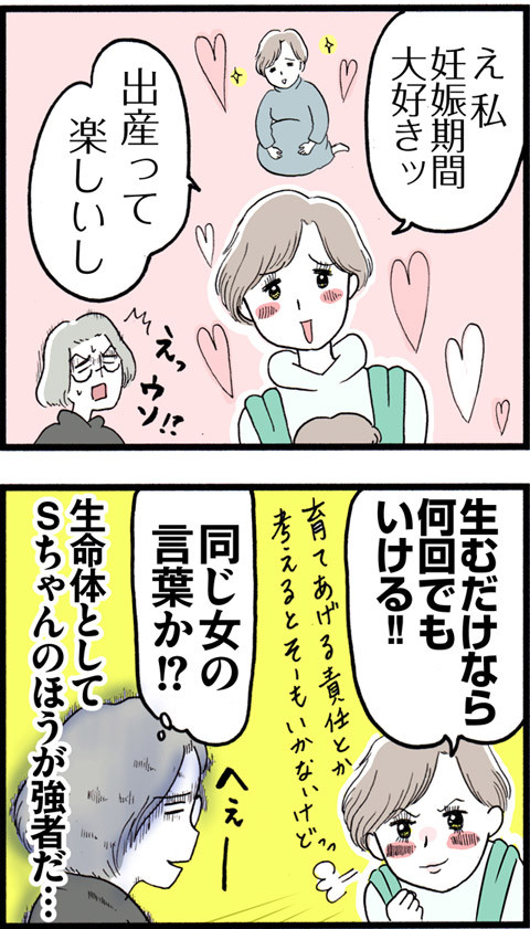 589同じ女でも…_02