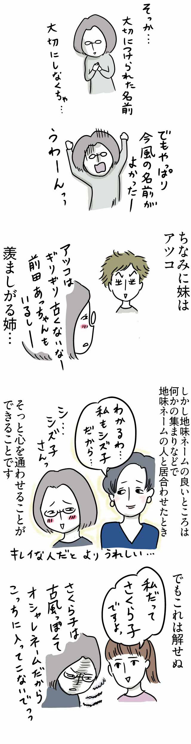 64おばあちゃんの名付け_02