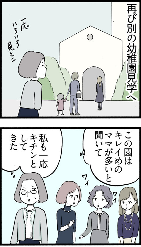 462幼稚園見学の装い_01