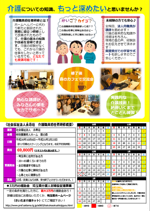 平成30年10月裏