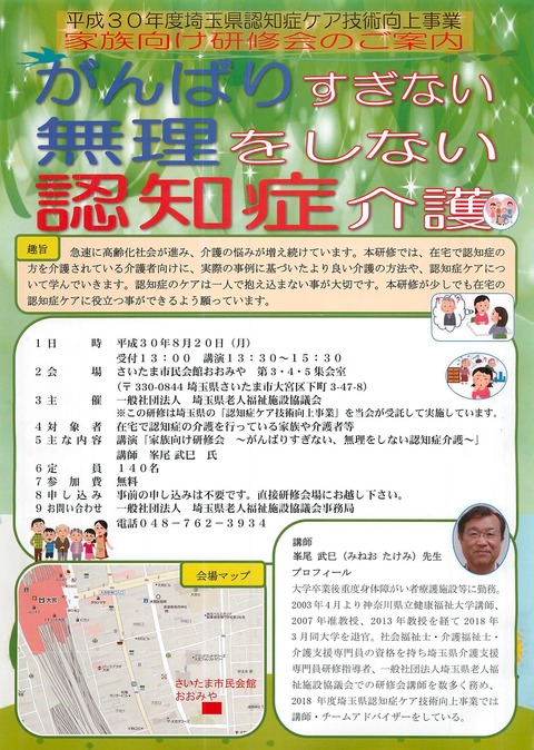家族介護者向け研修 チラシ