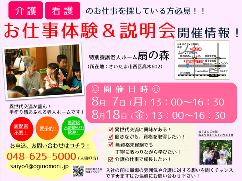 【扇】8月 お仕事体験会