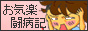 お気楽闘病記