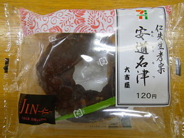 安道名津