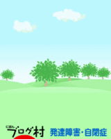ブログ村へ4