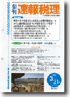 速報税理