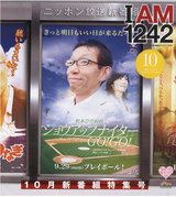 大林茂樹ラジオ出演