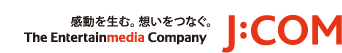 J:COM 感動を生む。想いをつなぐ。 The Entertainmedia Company