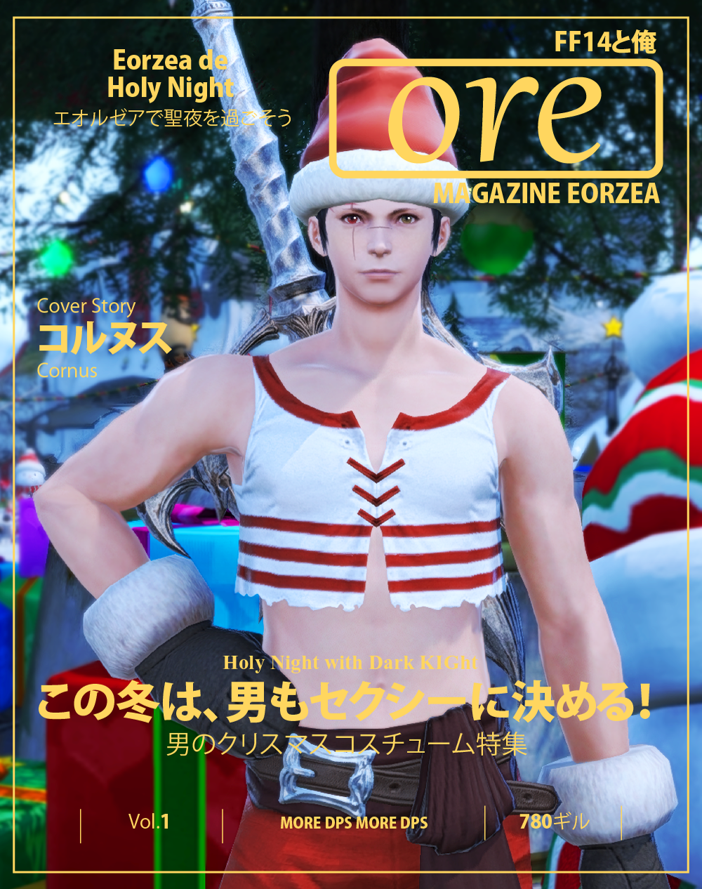 この度、エオルゼアに新たなファッション誌「ore」が創刊されました。