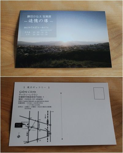 かなえさんのハガキ