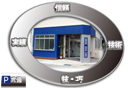 大川歯科医院外観