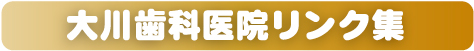 相互リンク