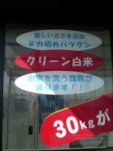 精米1