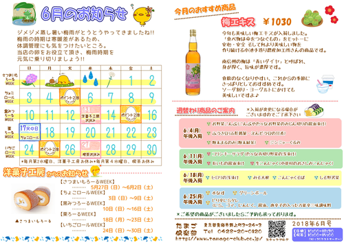 たまご倶楽部たより2018年6月号