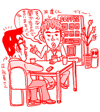 社内の噂 デモ