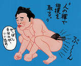 他人のふんどし