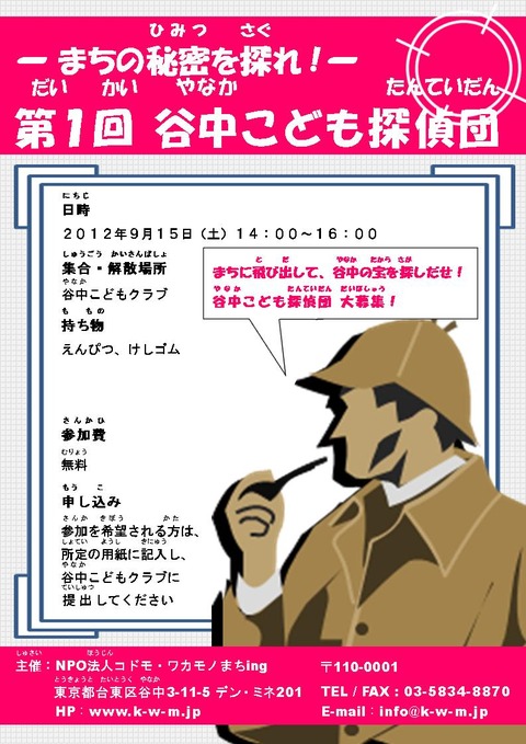 谷中コドモ探偵団4