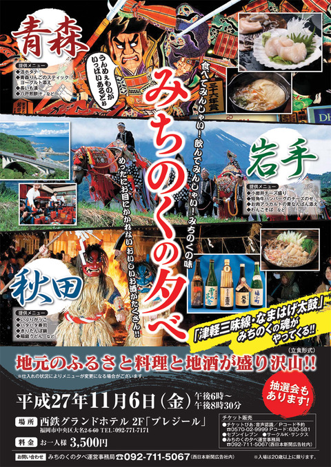 michinoku_yube