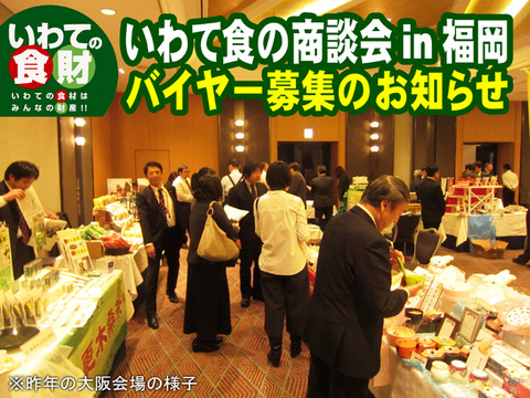 iwate_syoku2016