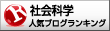 ライブドア社会科学バナー