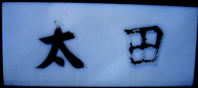 hyousatu